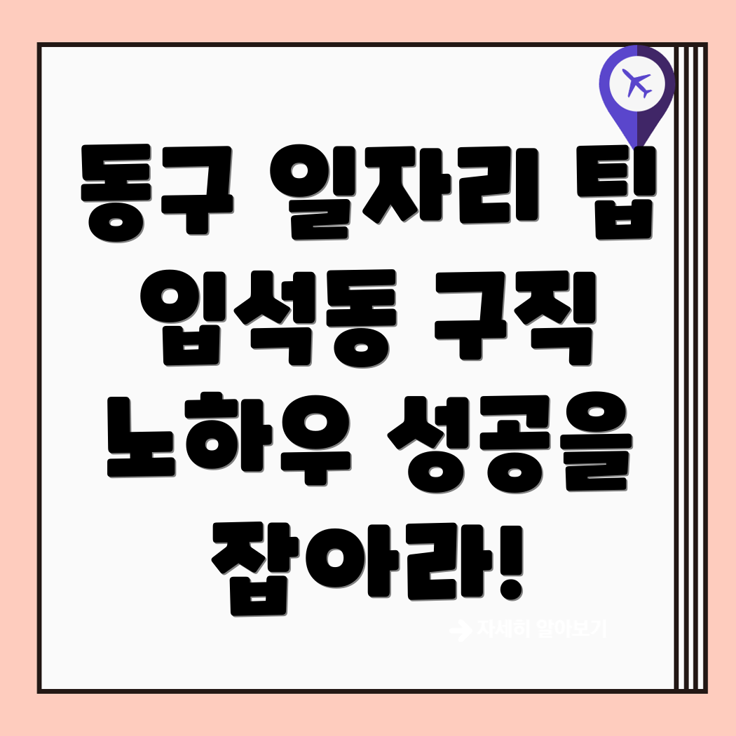 대구 일자리