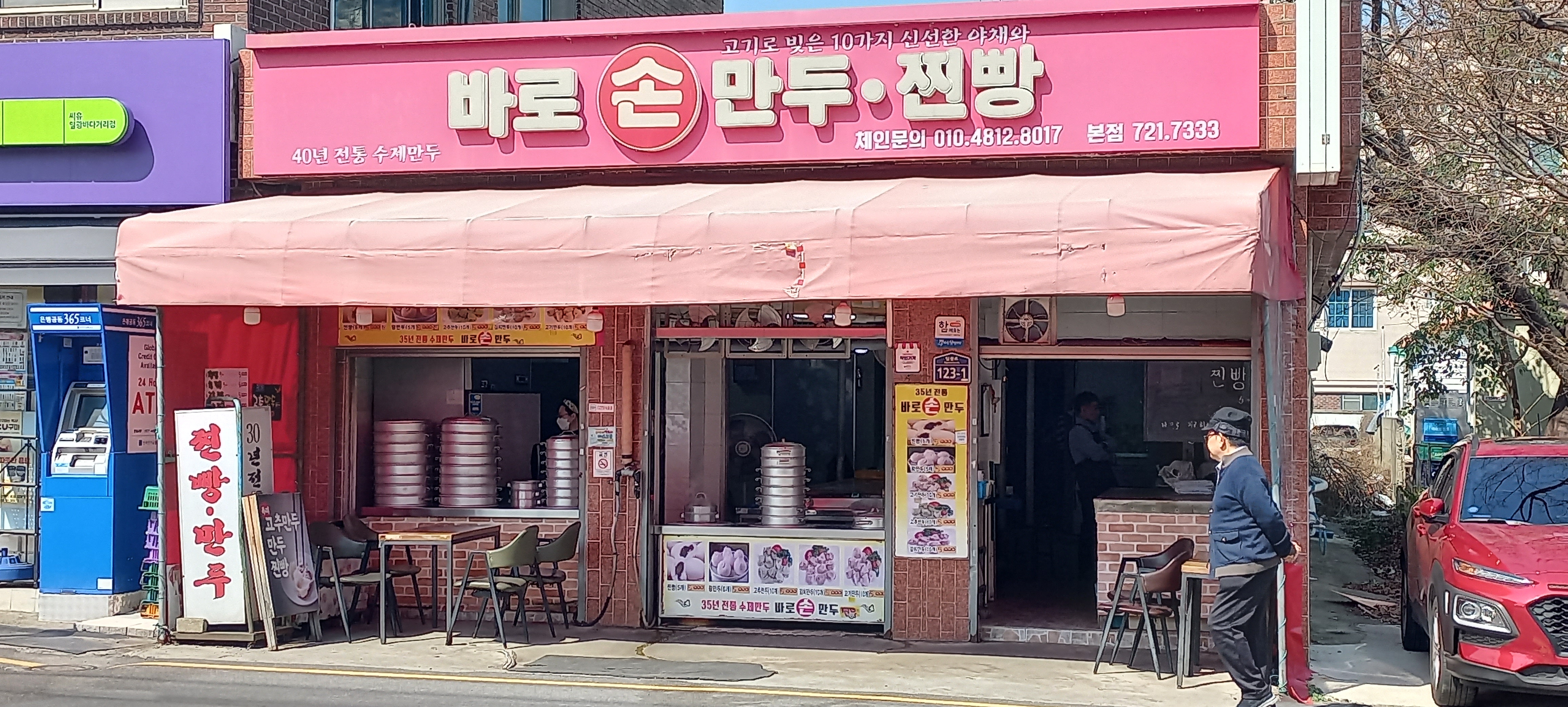 바로손만두 이미지