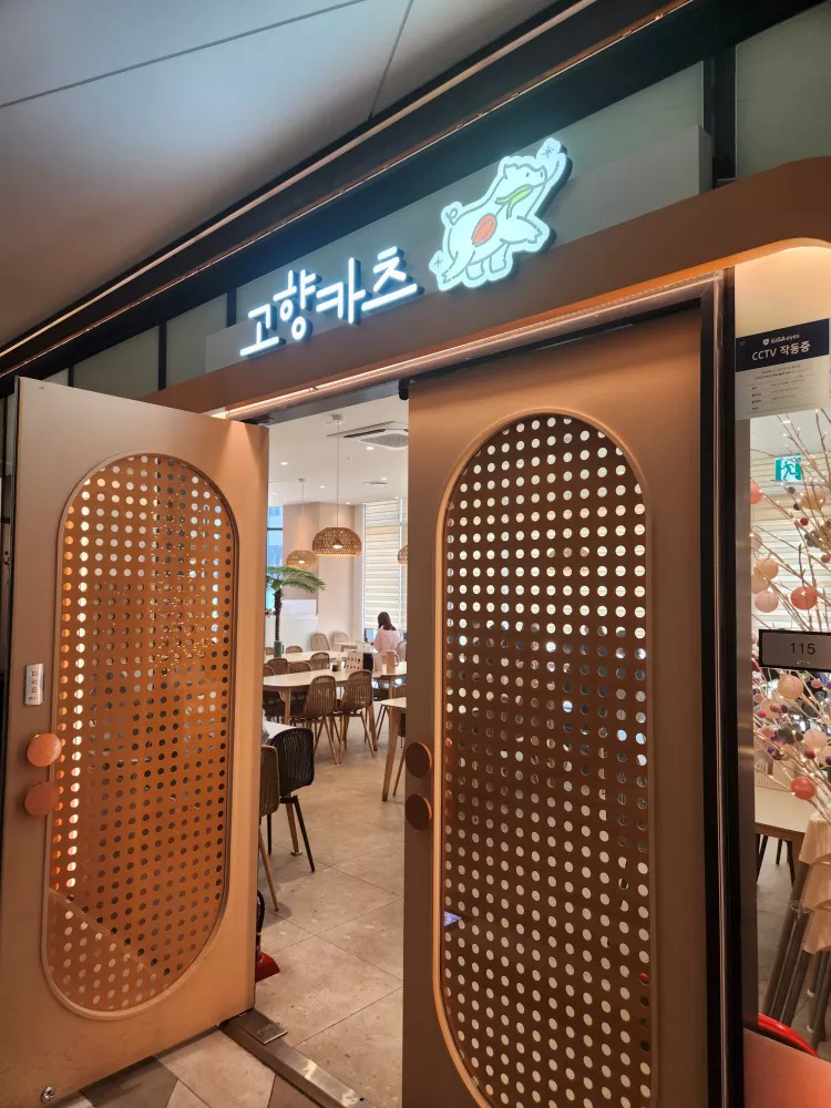 고향카츠_입구