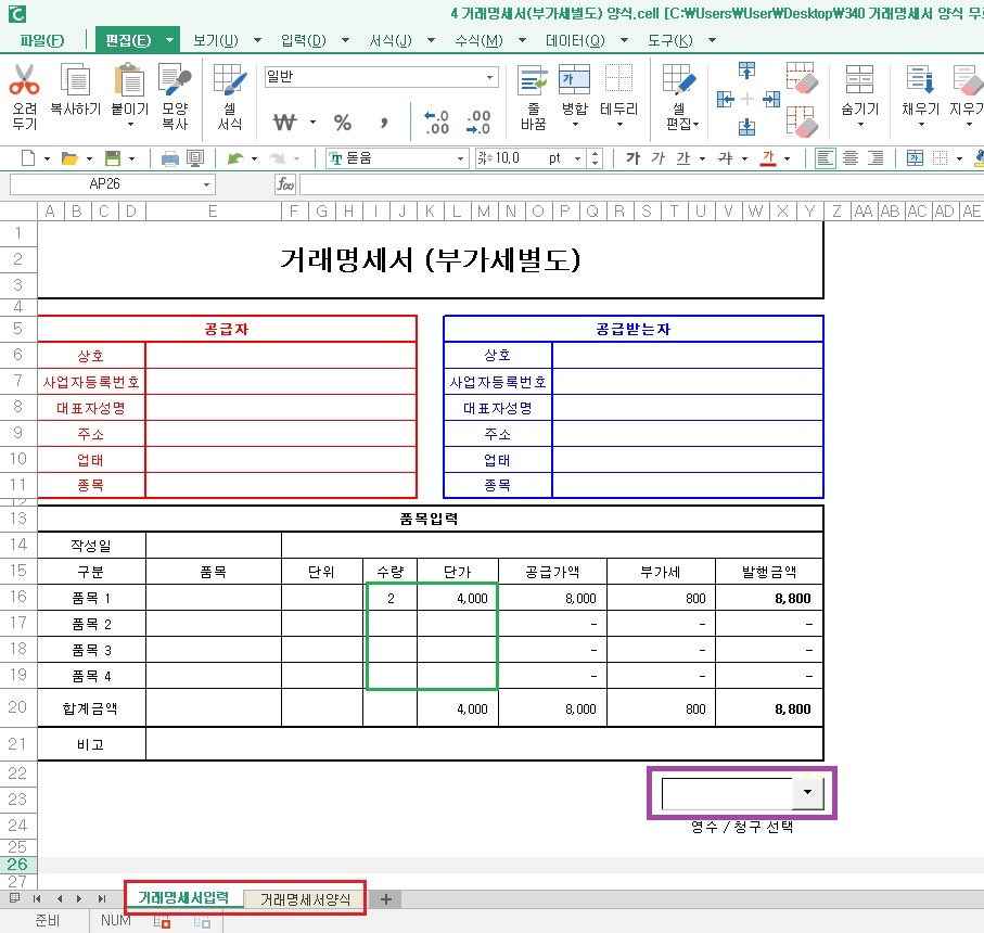 거래명세서 양식4