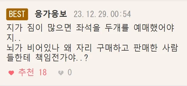 광역버스 역대급 민폐녀ㄷㄷ 6