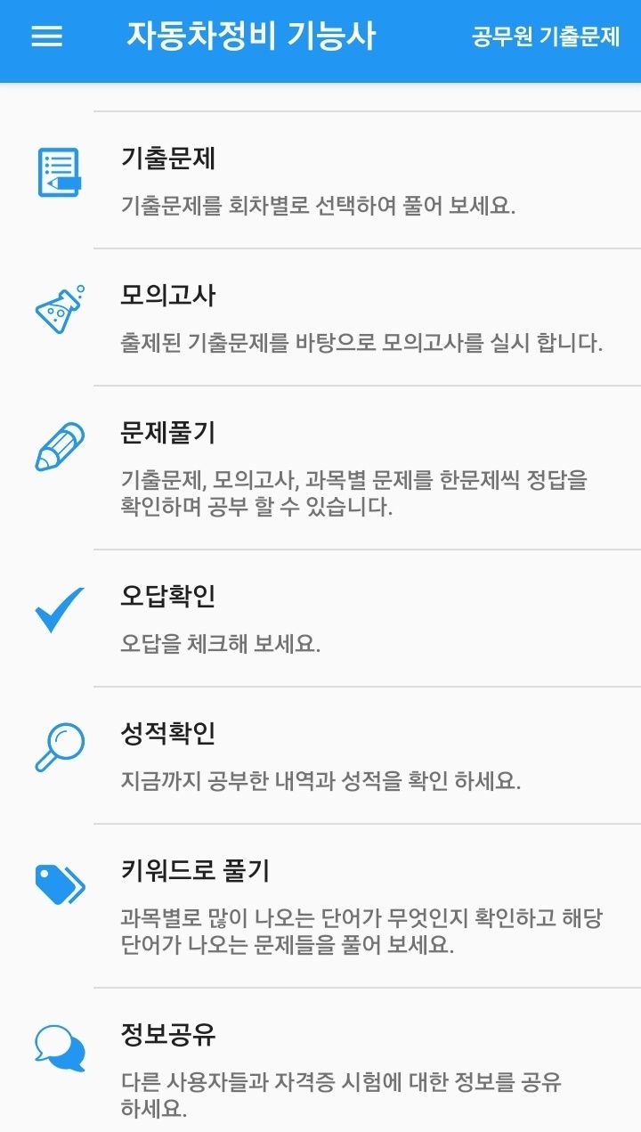 자동차 정비 기술자