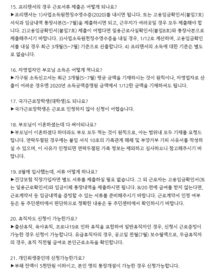 신청자격 및 방법 총정리!! 서울시 희망 두배 청년통장 8