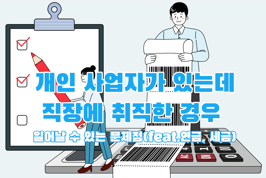 세금항목을 체크하는 남여 이미지