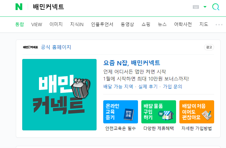  0원으로  배달의 민족  도보 배달 준비