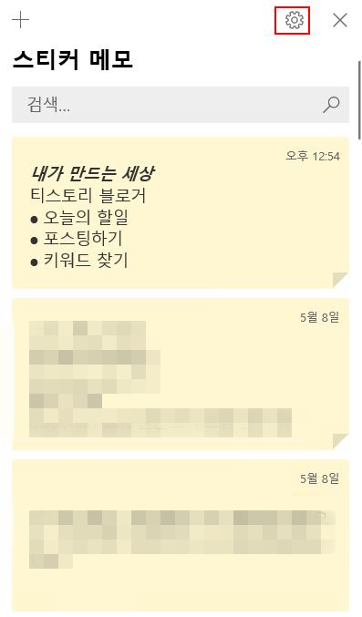 바탕화면 스티커 메모 사용법 바탕화면-스티커-메모-사용법5