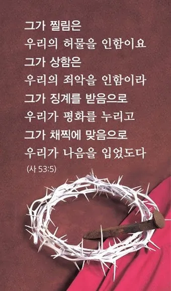 이사야 53장 고난 묵상_6
