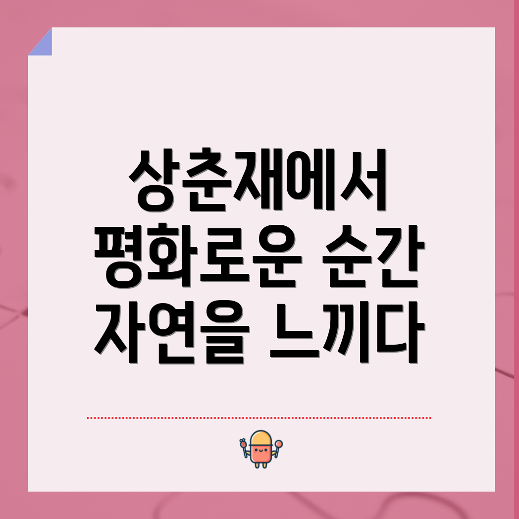 상춘재