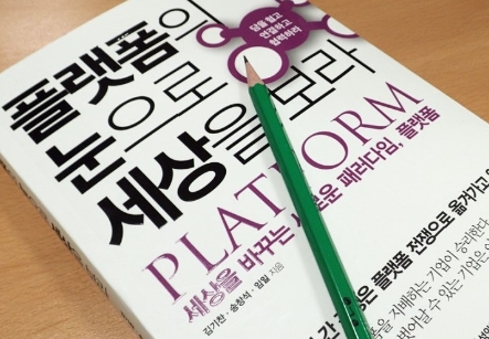  플랫폼의 눈으로 세상을 보라