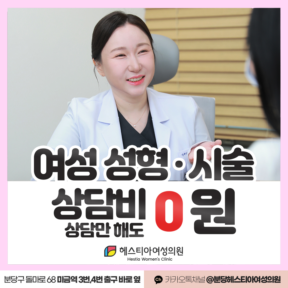 여성 성형 상담비 0원