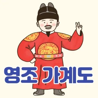 조선 제 22대왕 정조 가계도 연표_21