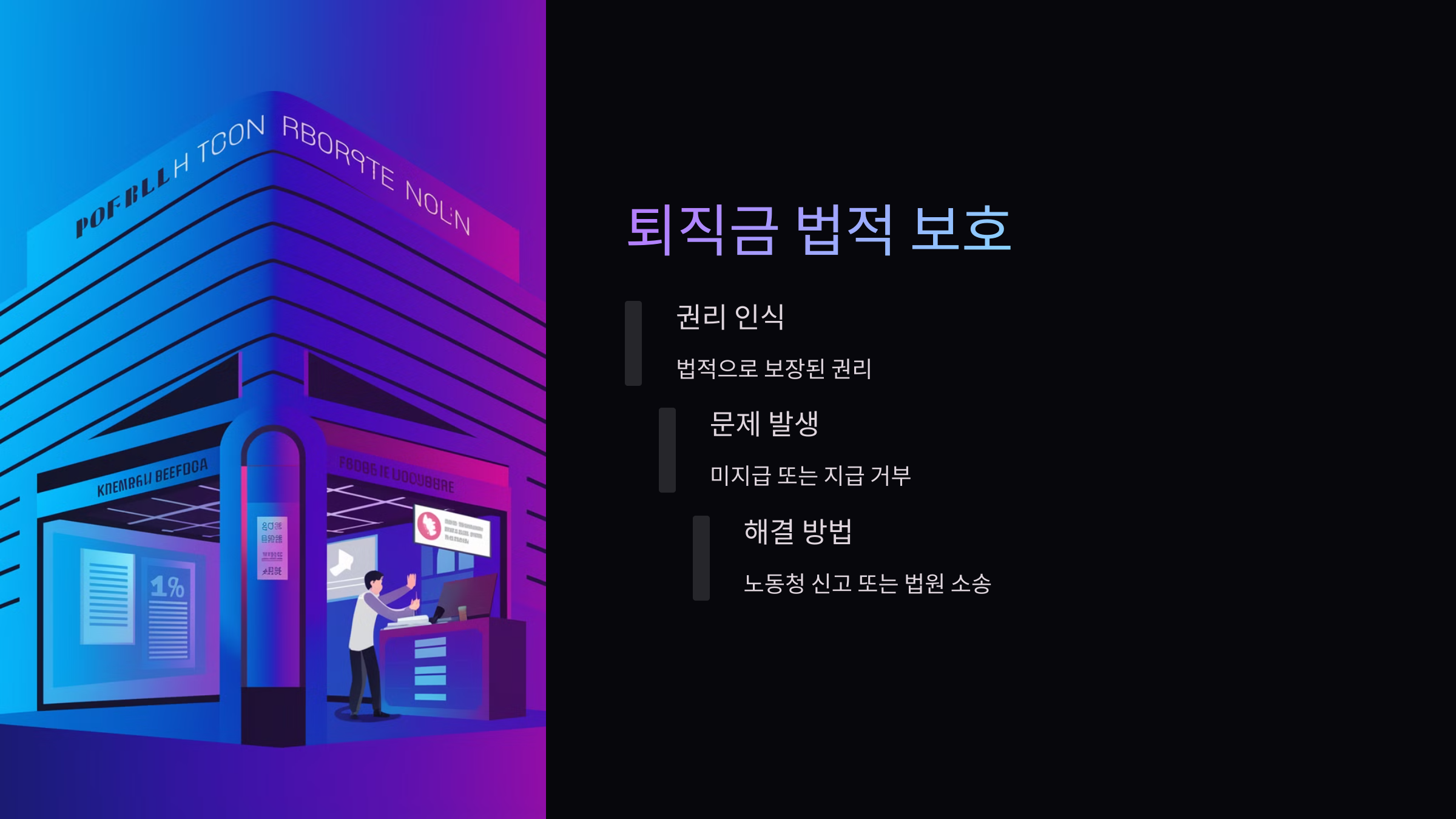 법적보호