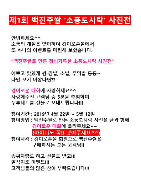  경이로운몰 백진주 쌀 소풍도시락 이벤트 당첨