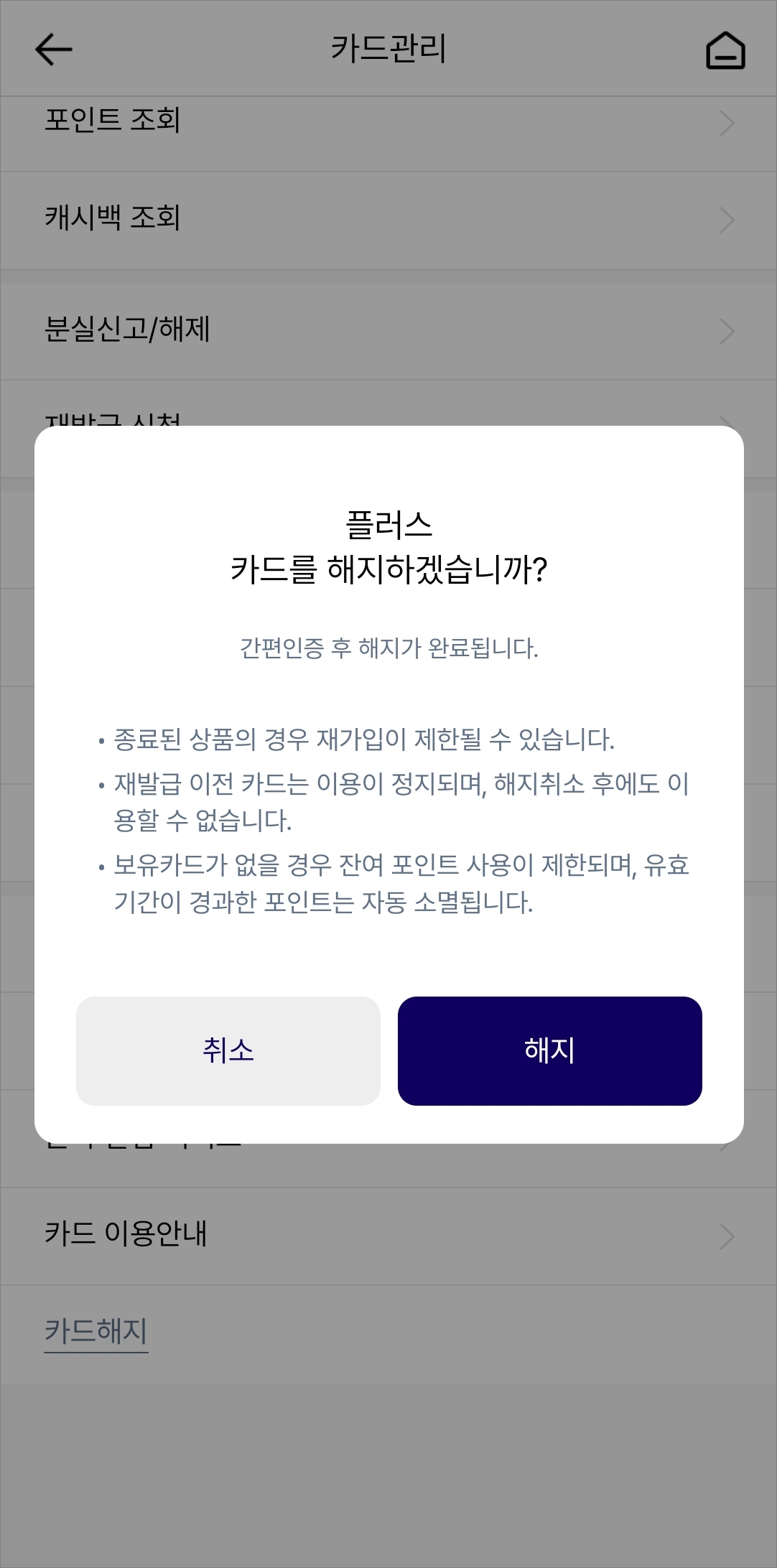 플러스 체크카드 해지