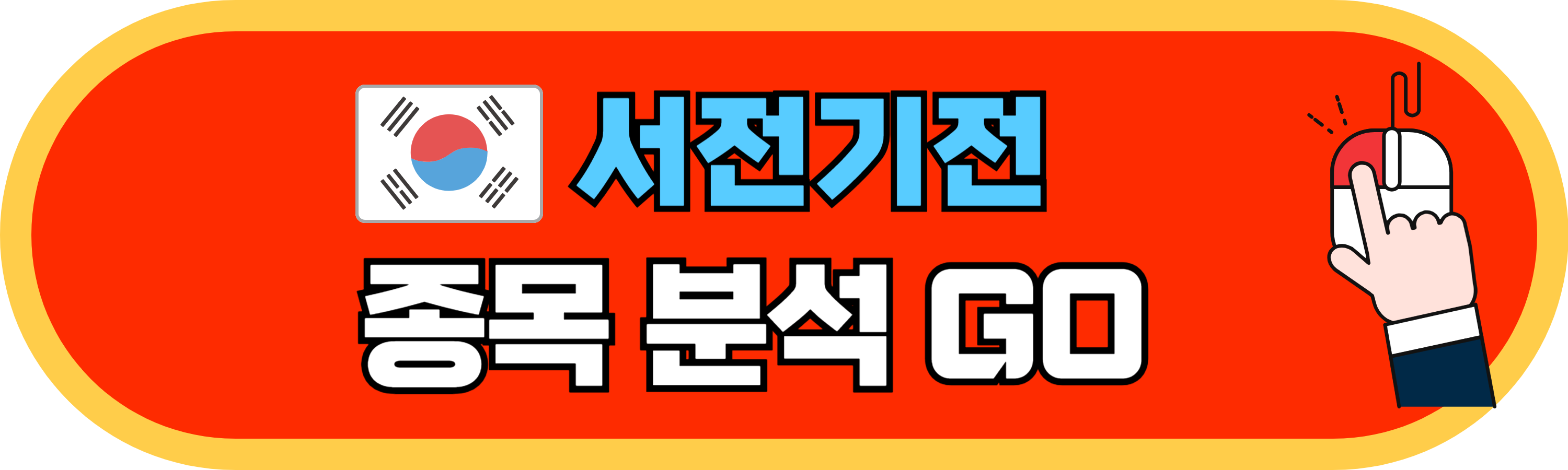 한전산업주가