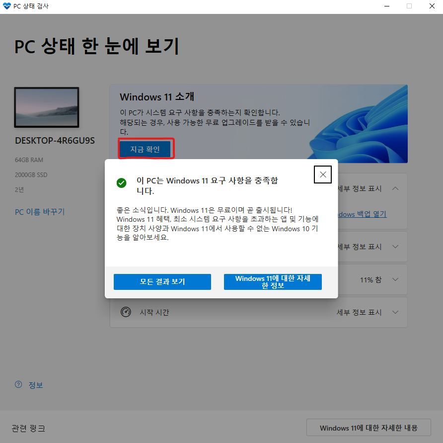 PC 상태 검사 페이지