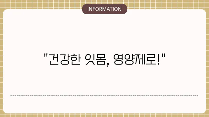 잇몸에 좋은 영양제 추천