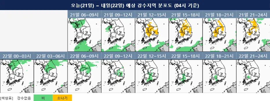 오늘~내일 예상 강수지역 분포도