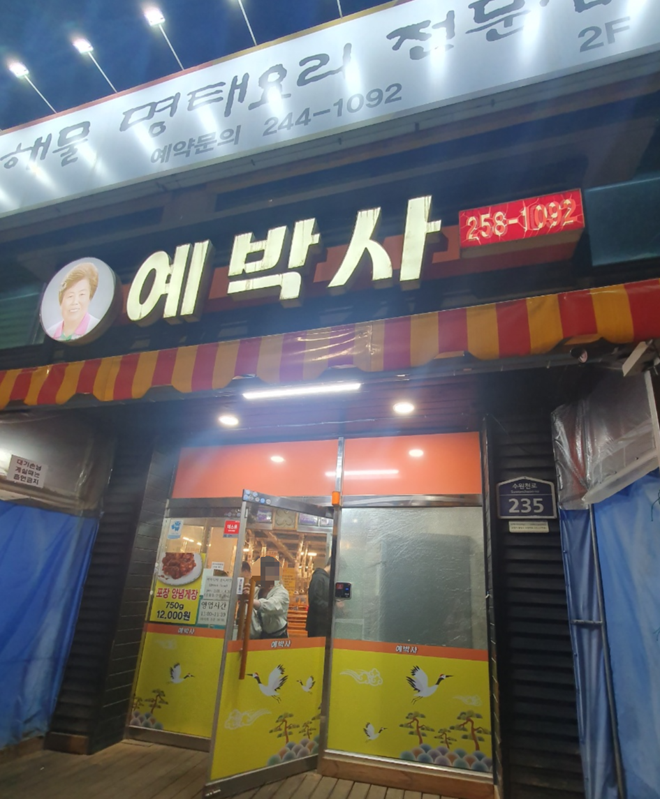 수원 팔달구 소고기 싸고 맛있는 집 예박사 다녀왔습니다.