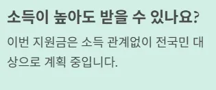 전국민 민생지원금 25만원 질문 1