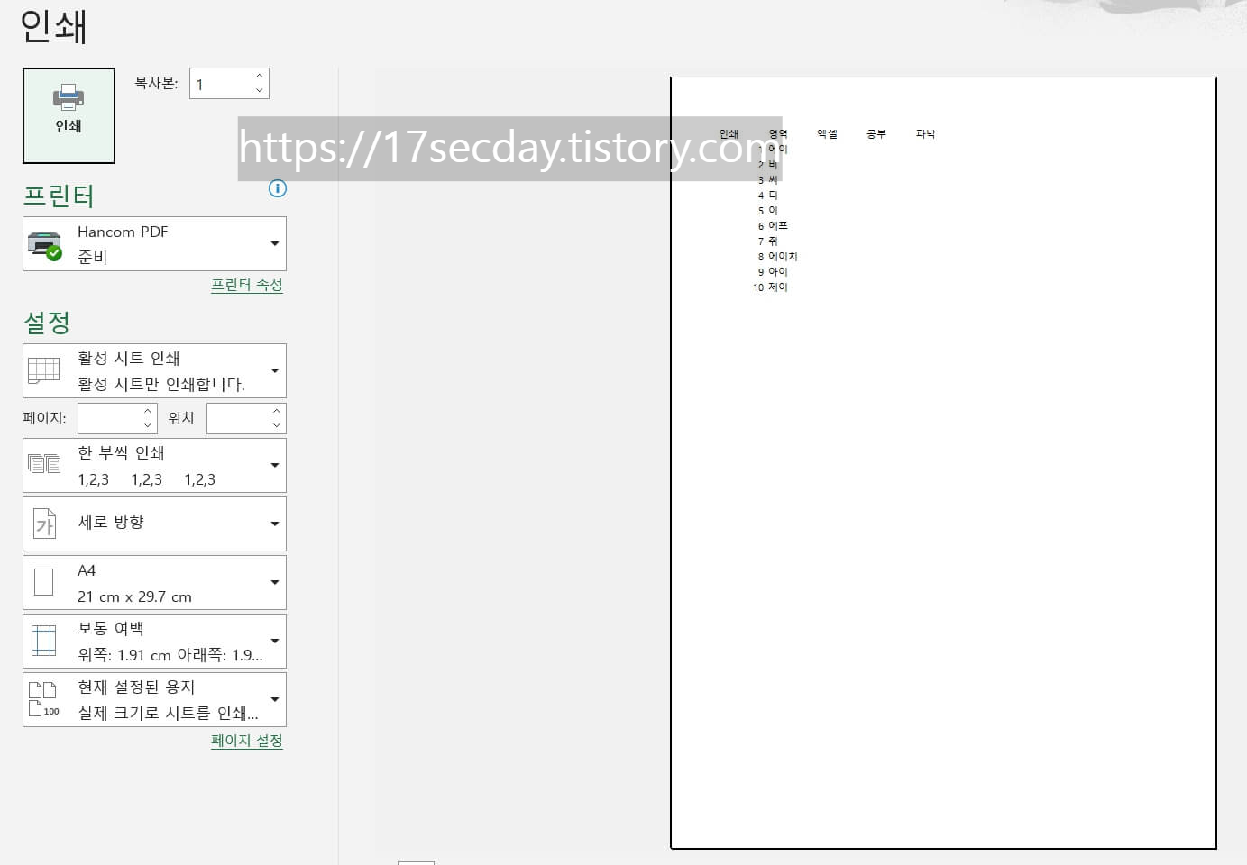 엑셀 인쇄영역 설정
