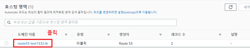 Route53-개념-구축