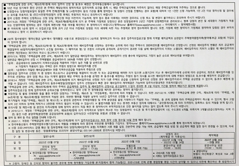 롯데캐슬 프리미어 재개발 2