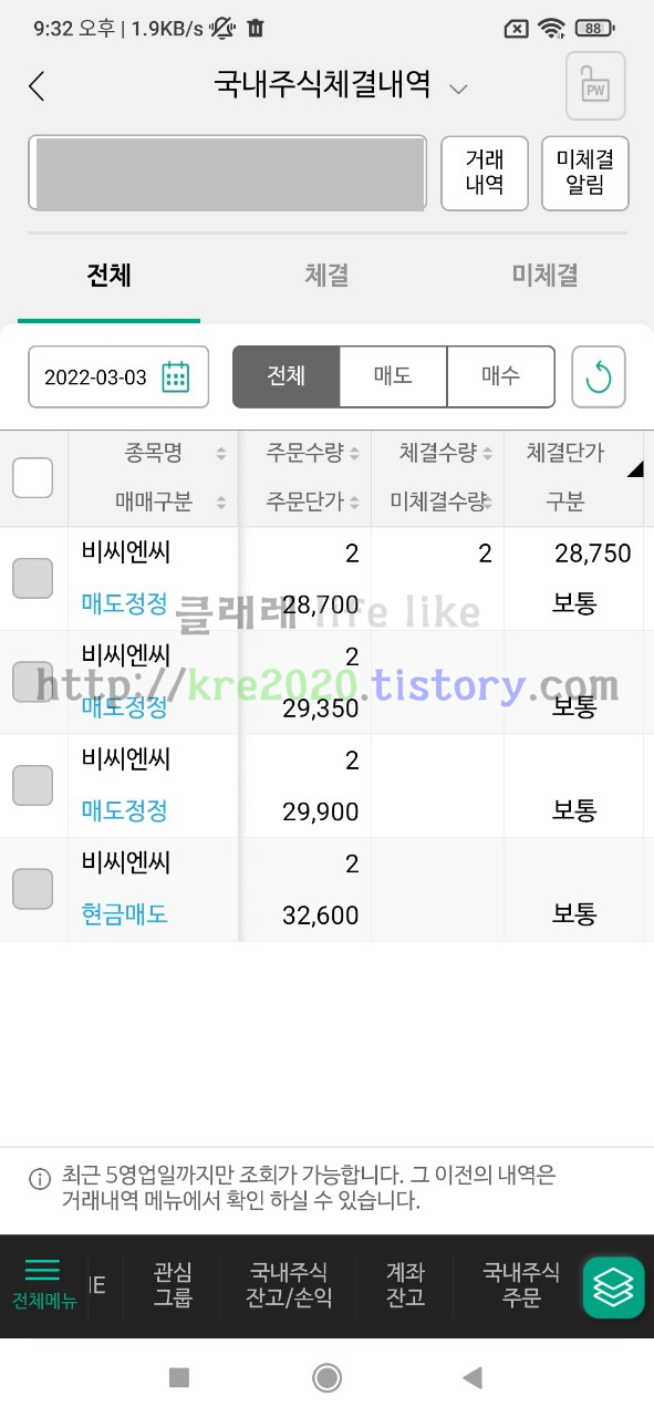 직접하는 비씨엔씨 상장일 후기 #3