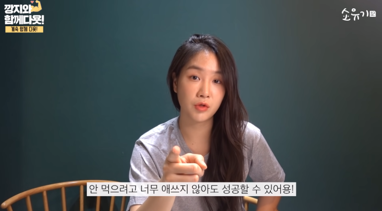 경도비만탈출 소유기에서 밝힌 소유 다이어트 37