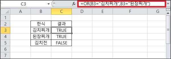 OR 함수 기본 사용