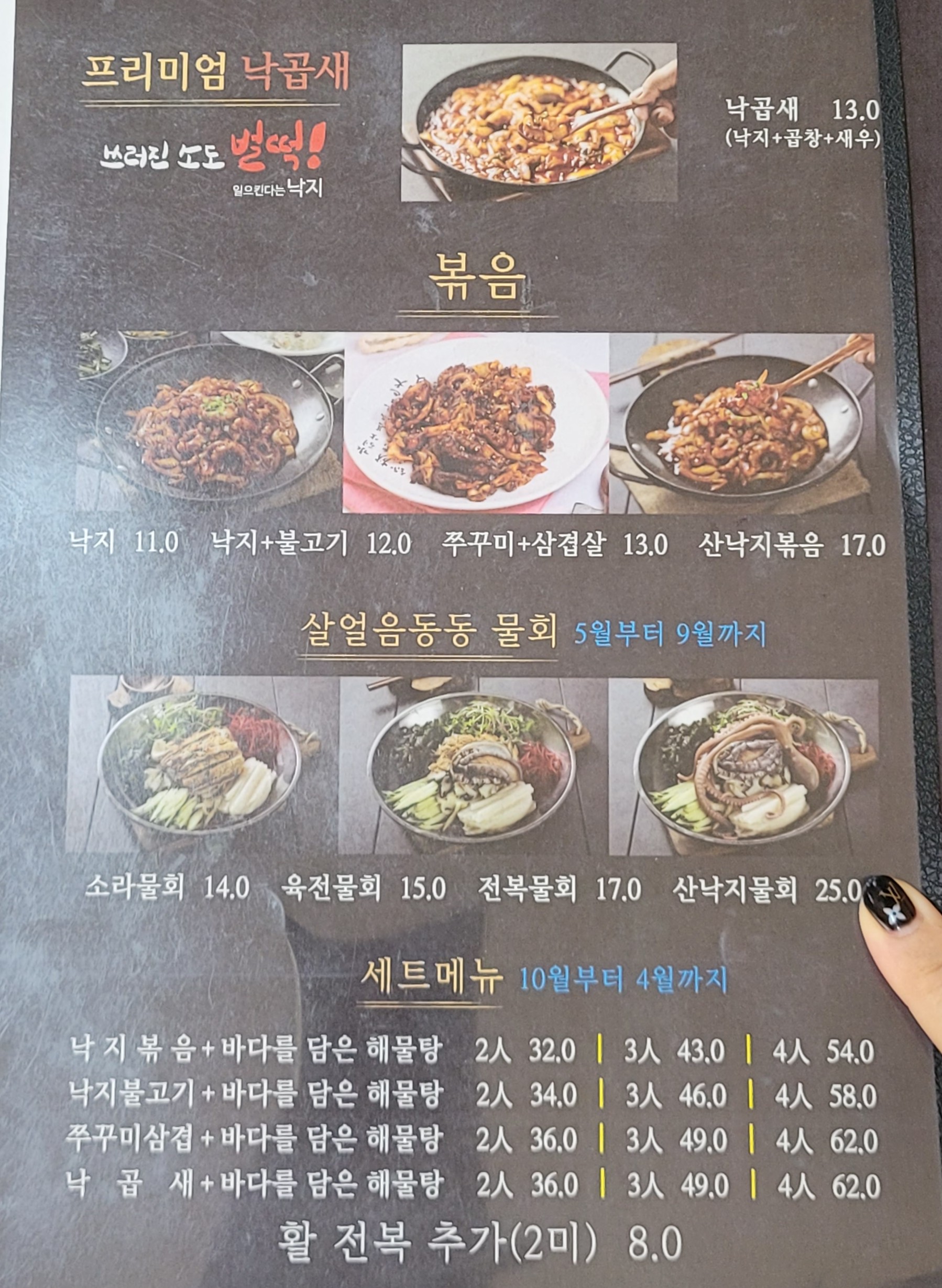 보길도낙지 이미지