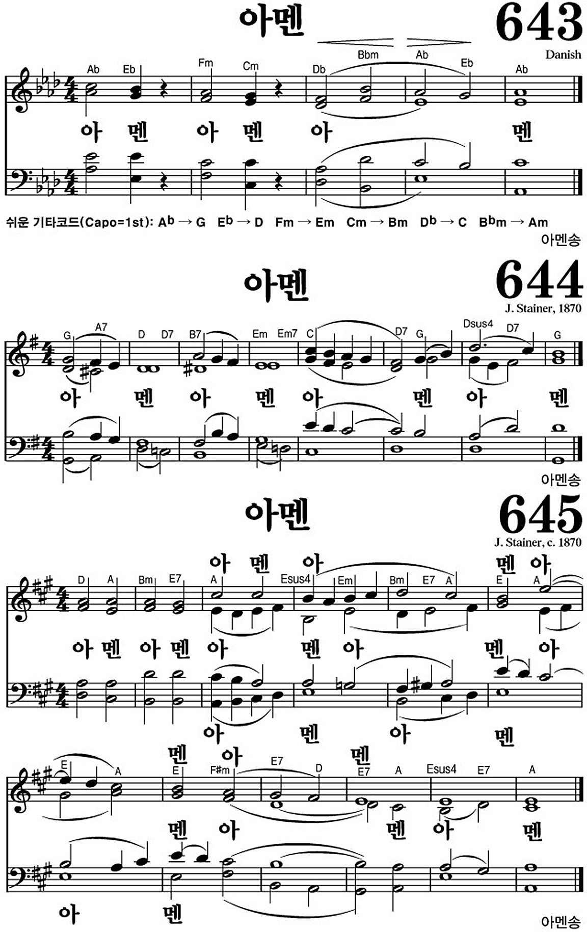 찬송가 643장 아멘 #가사/악보 JPG/PDF/PPT