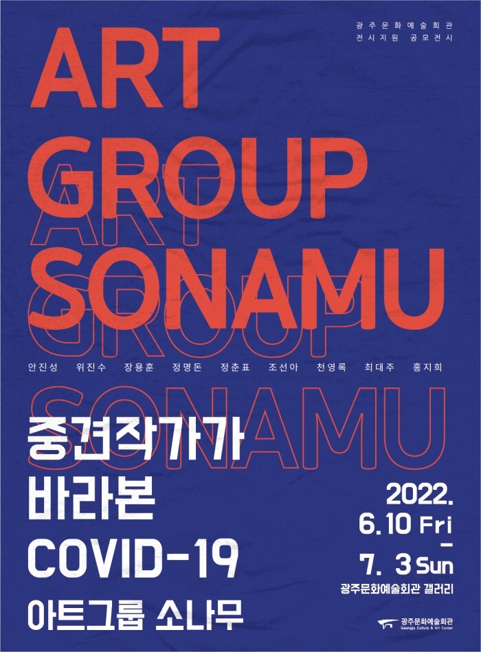  [공연전시] 중년작가가 바라본 COVID-19