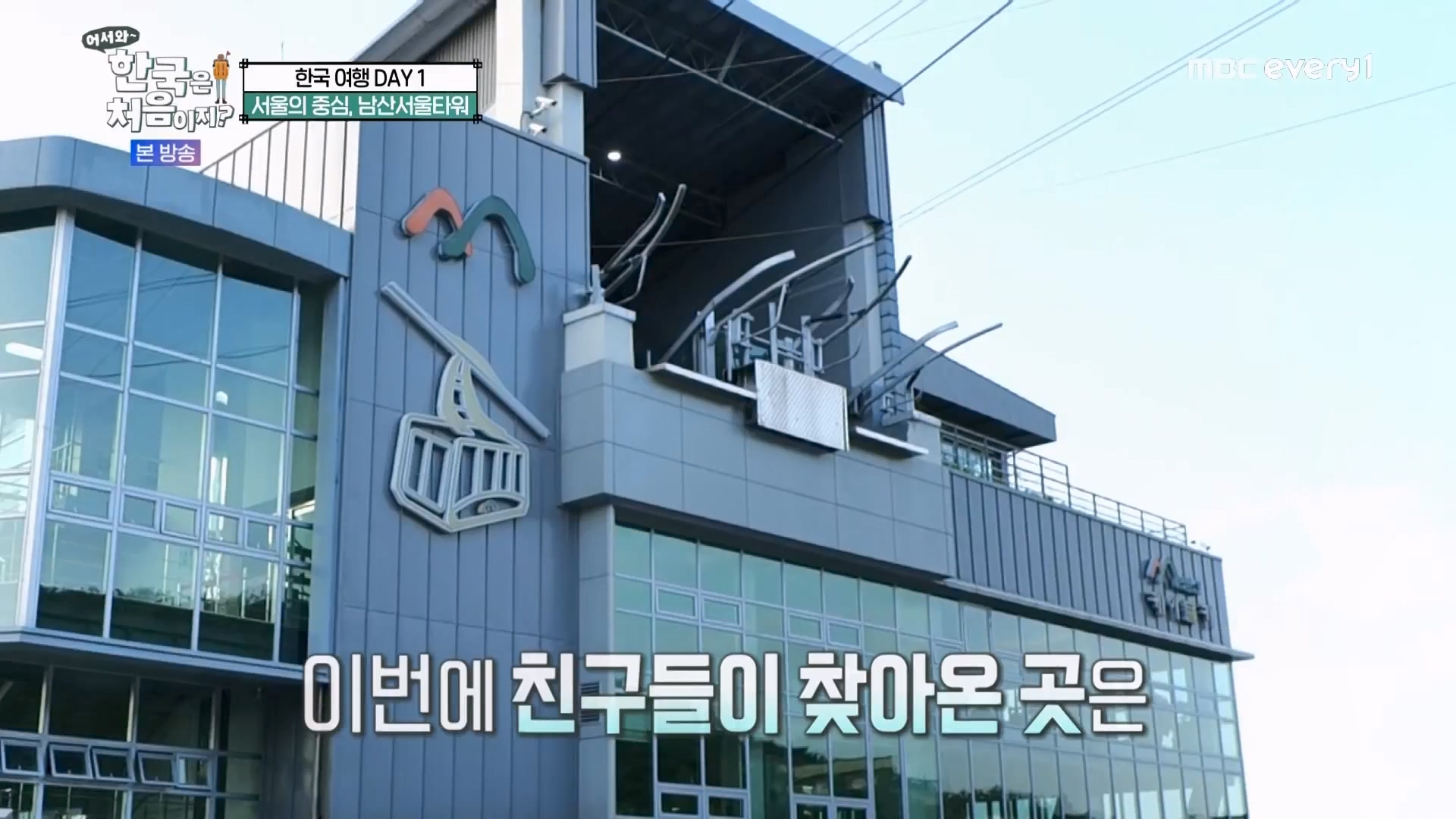 어서와 한국은 처음이지.E273.230727p.WANNA.mp4_20230728_211122.074.jpg