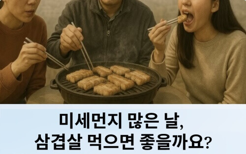 삼겹살 구워 먹고 있는 이미지