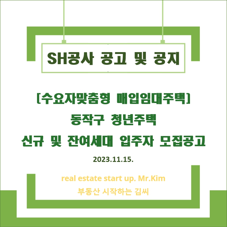 동작구청년주택-모집공고