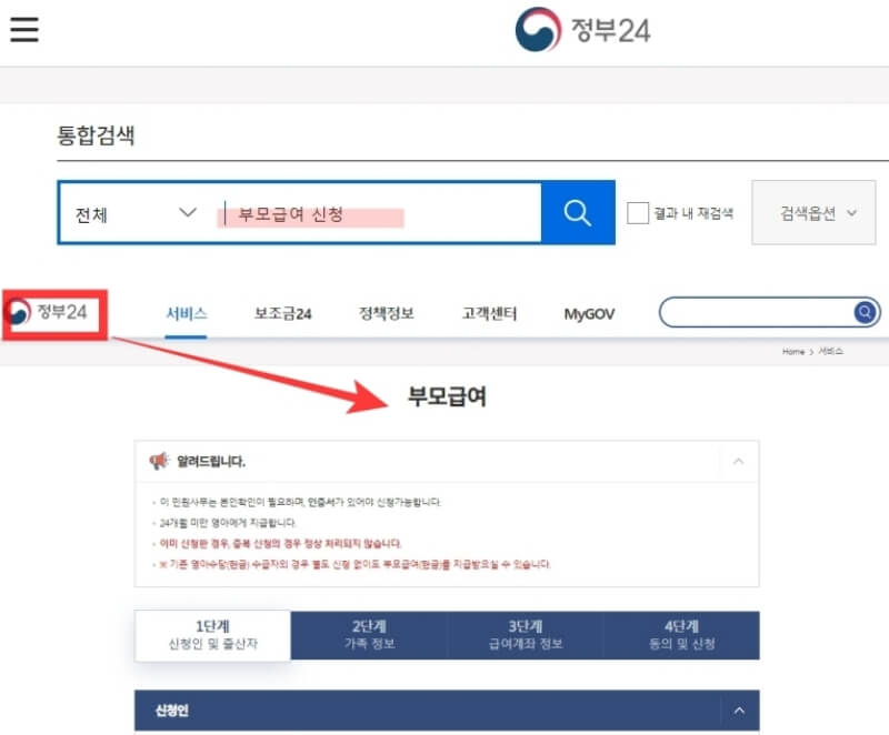 정부24 부모급여 신청