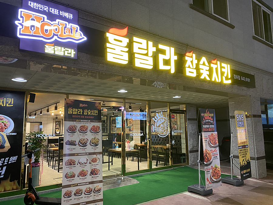  안동맛집 안동맛집best3 정하동맛집 배달음식 『 훌랄라 안동정하점 』