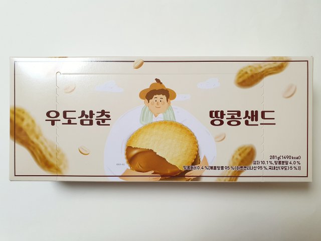 우도 삼천 땅콩샌드위치 - 식빵빵