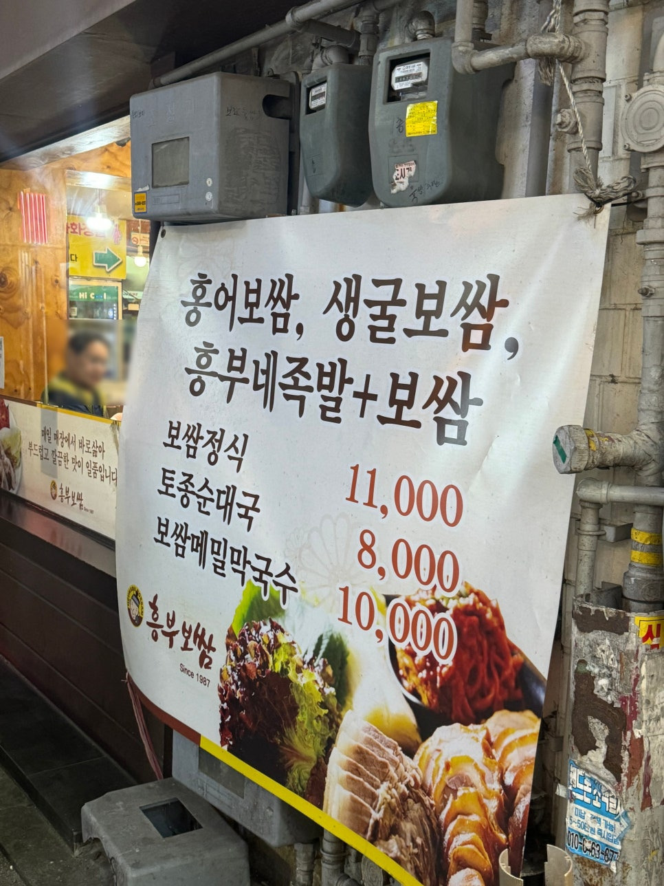 흥부보쌈 이미지