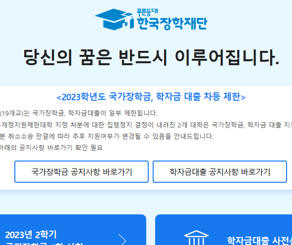  2학기 국가장학금 신청기간, 자격 알아보기