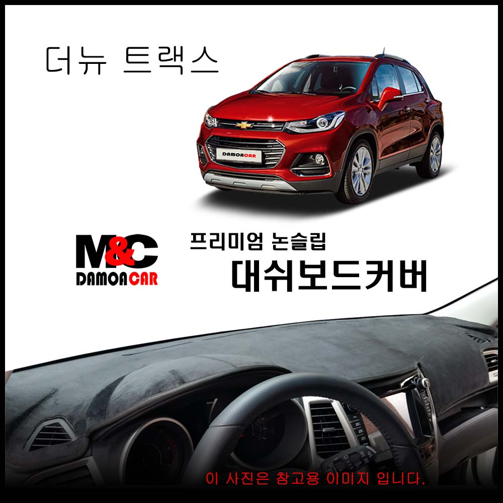  더뉴 트랙스 대쉬보드커버 추천 BEST TOP 15 난반사 차단, 실내온도 유지