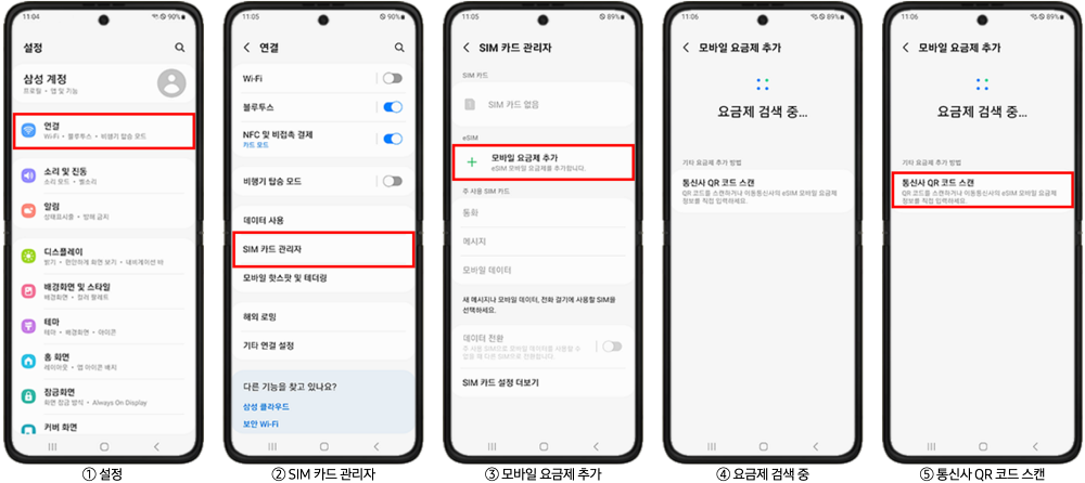 삼성-갤럭시에서-eSIM-등록-방법