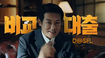 OK비교대‪출 살펴보기 10