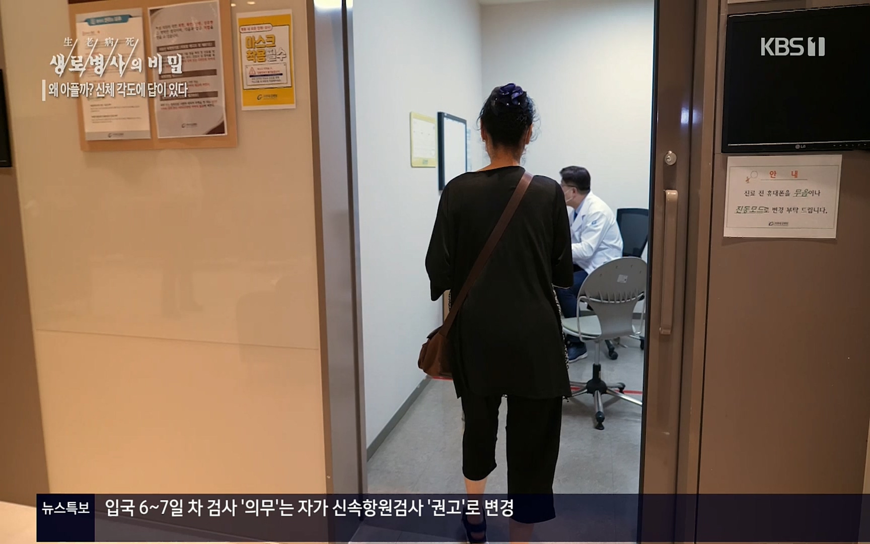 생로병사의 비밀.E825.220706p.H264-F1RST.mp4_20220707_185800.166.jpg