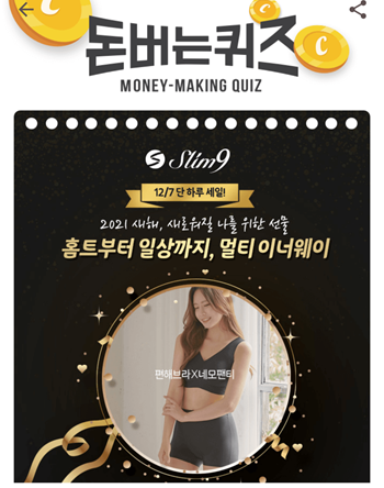  [앱으로돈벌기]캐시워크돈버는퀴즈12월7일정답모음,네모팬티운동할때말려 올라가지 않나요