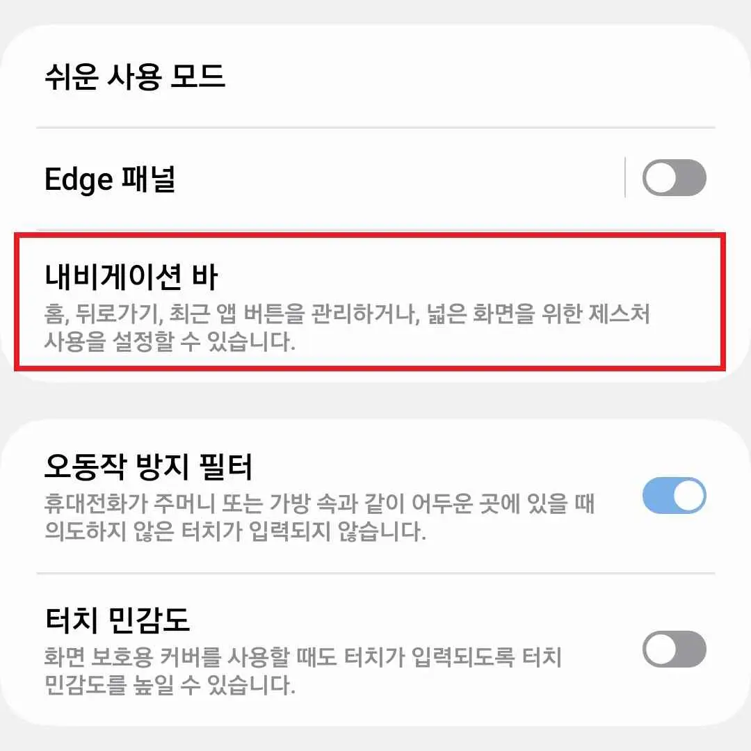 내비게이션 바
