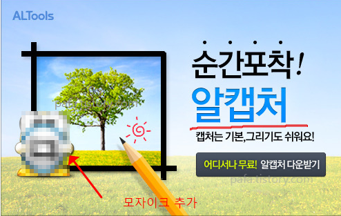 캡처 이미지 편집