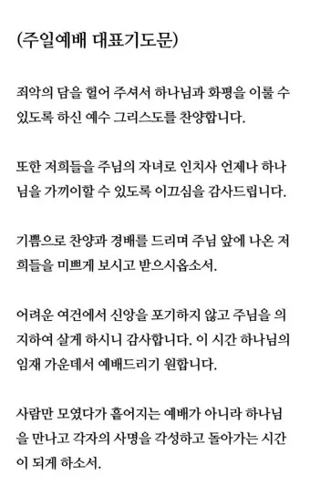 2025년 5월 둘째주 대표기도문_8