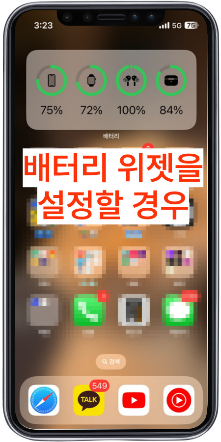 에어팟 뚜껑을 열면 아이폰 화면에서 배터리 확인가능하다. 